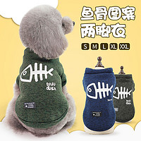 DogBaby 狗狗衣服秋冬装泰迪比熊博美小型犬宠物冬季保暖毛线两脚鱼骨卫衣