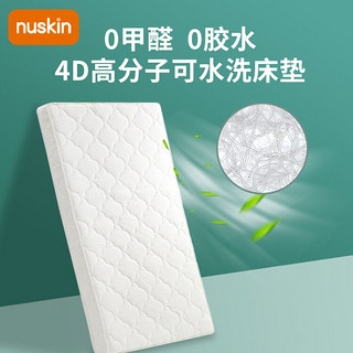 Nuskin 婴儿床垫儿童空气纤维可水洗透气拼接床宝宝4d床垫定制做