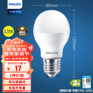 PHILIPS 飞利浦 LED灯泡节能客厅家用超亮照明E27大螺口灯泡13W3000K暖黄光经济型