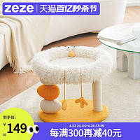 zeze 小鸡猫窝小型猫爬架多功能跳台不掉屑四季通用可爱宠物玩具