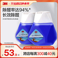 3M 除甲醛汽车清除剂车用吸甲醛新车除甲醛除异味车内专用去甲醛