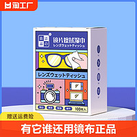 洁の良品 擦眼镜纸湿巾眼镜布一次性手机电脑屏幕清洁布眼镜清洁纸擦镜湿纸