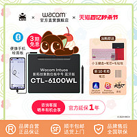 wacom 和冠 数位板影拓CTL6100WL无线蓝牙绘图板电子手绘画