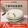 Joyoung 九阳 电饼铛家用双面加热可拆洗煎饼锅薄饼机烙饼锅煎饼机升级K95