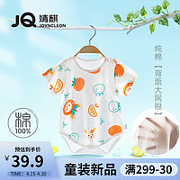 婧麒(JOYNCLEON)新生婴儿连体衣纯棉宝宝包屁衣短袖哈衣爬服夏季薄款男女睡衣 水果派对 66cm