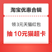 先领券再剁手：淘宝实测3元天猫红包！淘宝领5元满减红包！