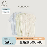 GURCOOC 乖奇熊 宝宝夏季装连体衣薄款长袖空调服婴儿弹力哈衣爬服凉感