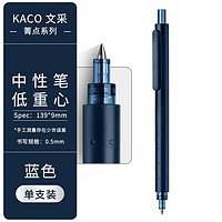 KACO 文采 GREEN 菁点低重心按动中性笔 0.5mm 单支装