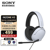 SONY 索尼 INZONE H3 电竞游戏耳机 有线头戴式 电脑主机高清麦克风听声辨位耳麦 MDR-G300 白色