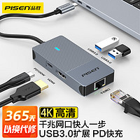 PISEN 品胜 Type-C扩展坞 USB-C转千兆网口转接头HDMI拓展坞分线器PD快充适用于MacBook苹果华为电脑mata60转换器