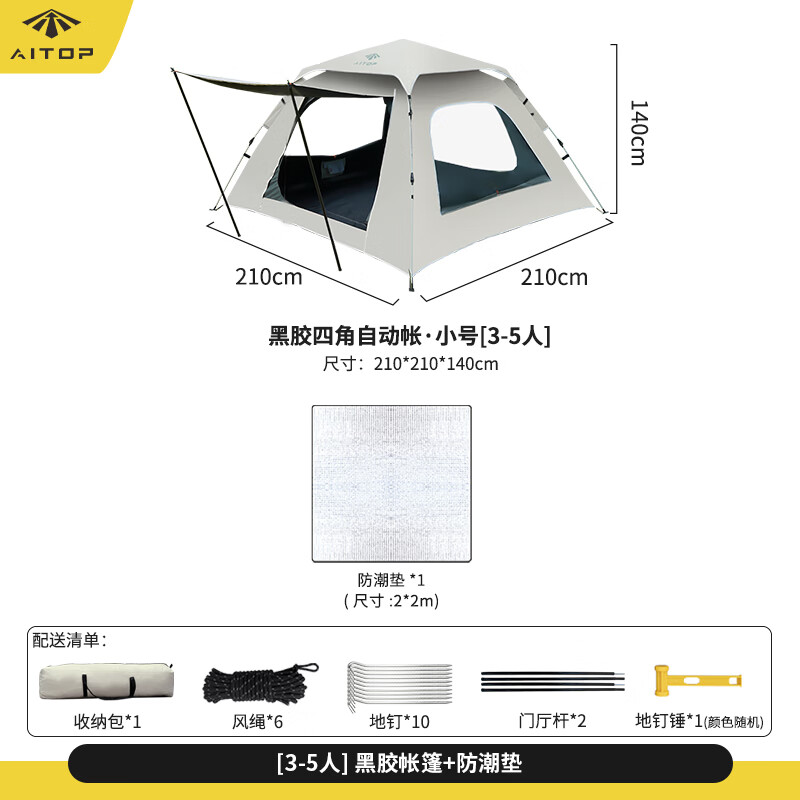 户外全自动速开帐篷 3-5人黑胶帐篷+防潮垫