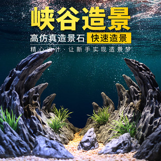 鱼缸仿真青龙石峡谷造景造景石假山装饰水草小摆件水族箱山谷套餐