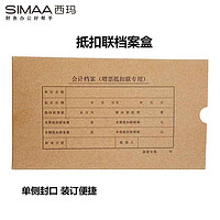 SIMAA 西玛 增票抵扣联凭证盒专用 255*145*30mm 10个装 HZ323