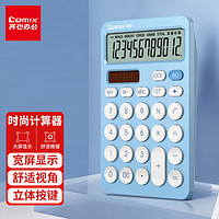 Comix 齐心 双电源时尚计算器 桌面计算机 学生/办公文具用品 天蓝色 C-1375