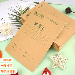 SIMAA 西玛 32K 20张小学生拼音本作业本 汉语拼音本 软抄本 练习本 笔记本子文具 10本装 XQ32K1Y