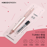 KACO 文采 GREEN 得宝活动铅笔套装学生自动铅笔0.5mmHB吸卡装（1支笔+1盒铅芯粉红 K5