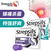 Strepsils 使立消 润喉糖镇痛/蜂蜜含片组合 咽喉炎嗓子疼痒干喉咙痛咳嗽 镇痛杀菌+强爽润喉糖