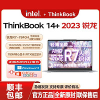 百亿补贴：ThinkPad 思考本 联想ThinkBook 14+笔记本 2023款 R7-7840H 16G+512G