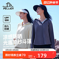 PELLIOT 伯希和 户外防晒衣女24夏季新款轻薄透气速干皮肤衣专业原纱防晒服