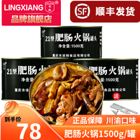 凌翔(LING XIANG) 21型火锅罐头即食户外方便速食三年保质期家庭聚餐长期储备食品 肥肠火锅1罐
