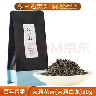 茉莉花茶 50g 袋装 茉莉白龙