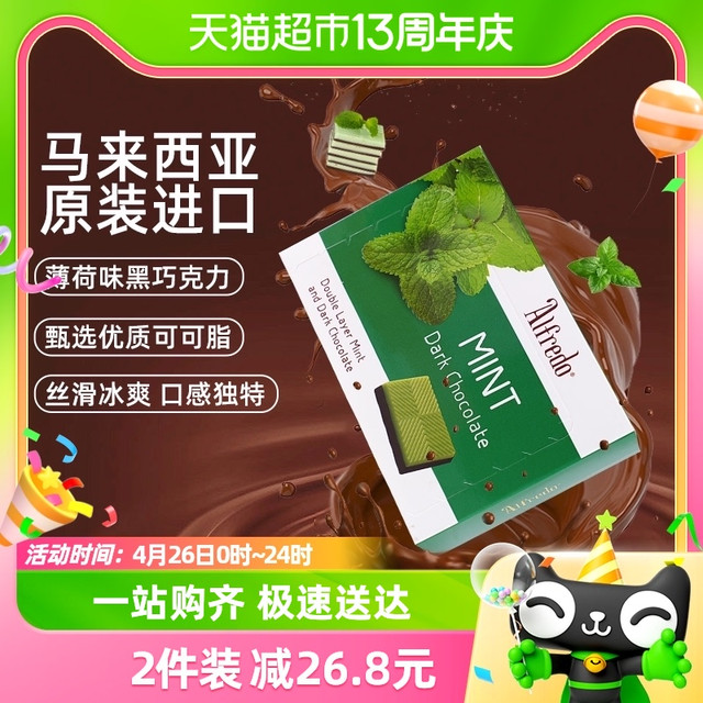 88VIP：ALFREDO 马亚西亚进口爱芙薄荷味双层黑巧克力60g糖果喜糖休闲零食伴手礼