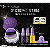 Urban Decay 定妆陨石散粉 10g（赠 定妆喷雾15ml*2+定妆喷雾保湿版15ml）