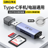 QINQ 擎启ccd读卡器SD卡usb3.0高速CF二合一TF卡万能车载安卓type-c手机电脑通用otg转接头相机多功能