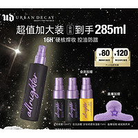 Urban Decay 定妆喷雾 240ml（赠 同款15ml*2+保湿款15ml）