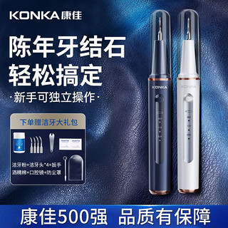 KONKA 康佳 声波洁牙器洗牙器牙结石处理神器美牙仪去牙烟渍牙垢美白牙齿