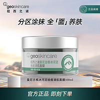 纽西之谜 笔肌泥清洁涂抹面膜 曼尼古根冰河泥面膜100g