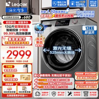 Leader 统帅 TQG100-BD299S 13公斤 全自动超薄滚筒洗衣机