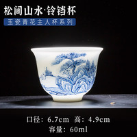 末都景德镇大号功夫茶杯陶瓷品茗杯手绘青花瓷山水主人杯单杯茶具茶盏 【松间山水】铃铛杯60ml