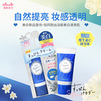 club 美白素颜霜控油提亮保湿霜 30g