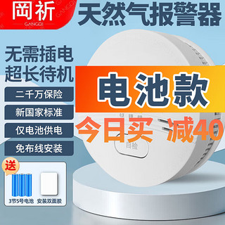 GANGQI 岡祈 电池版 免布线新国标燃气报警器 天然气泄漏报警厨房可燃气体探测