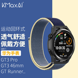 KMaxAI 开美智 尼龙回环式编织表带适用华为Watch GT4/3 Pro/46mm Runner/GT2 Pro/ECG 魔术贴运动手表带 冰洋蓝