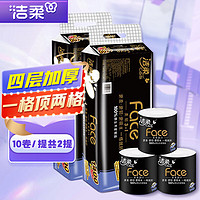 C&S 洁柔 黑face系列卷纸 4层125g*20卷