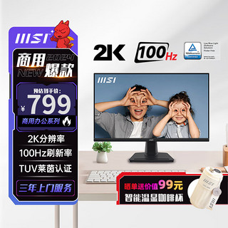 MSI 微星 27英寸高清显示器 TUV莱茵认证低蓝光护眼家用办公电脑显示屏 设计师专用 2K商用 100Hz MP275Q