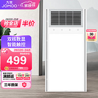 JOMOO 九牧 浴霸集成吊顶多功能取暖器八合一双核智能线控JDE42-21110/2K32-3