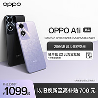 OPPO A1i 5G 5000mAh四年耐用大电池金刚石抗摔结构1