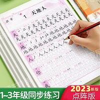 华阳文化 一年级语文同步上下册练字帖二三年级人教版小学生点阵描红练字本