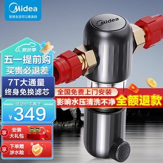 Midea 美的 前置过滤器 终身免换滤芯  7T大通量QZBW20S-27S