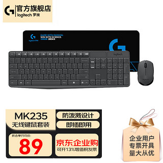 logitech 罗技 MK235无线键鼠套装电脑台式机笔记本键盘鼠标套装即插即用 MK235+大桌垫