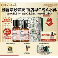 HBN 早C晚A水乳套装（水150ml+乳120ml+赠 发光水1.0 30ml+视黄醇眼部精华液3ml+洁面20g+复原露10ml+晚霜5g+发光水2.0 30ml+丝绸袋*1）