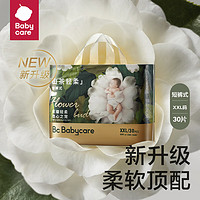 babycare 拉拉裤山茶花苞裤轻柔裤XXL30片bbc婴儿尿不湿柔润舒缓