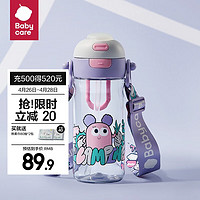 babycare 运动水杯儿童吸管杯男女生学生杯子塑料直饮幼儿园水壶 600ml-维卡紫