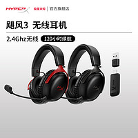 HYPERX 极度未知 飓风3无线耳机 头戴式2.4Ghz电竞游戏USB电脑耳麦