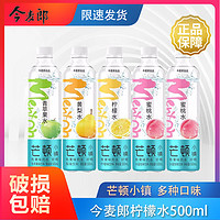 今麦郎 新货新日期今麦郎芒顿小镇柠檬水蜜桃饮料500ml*24瓶