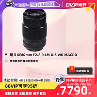 FUJIFILM 富士 XF80mm F2.8 R LM OIS WR MACRO远摄微单镜头大光圈