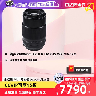 FUJIFILM 富士 XF80mm F2.8 R LM OIS WR MACRO远摄微单镜头大光圈